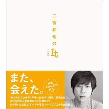 【7月31日到書】二宮和也のIt [一途] 附：特製拍立得書籤【東京卡通漫畫專賣店】