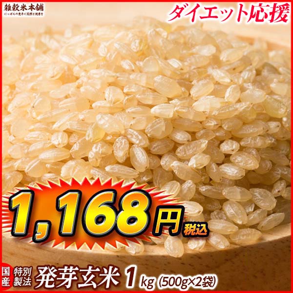 雑穀 雑穀米 国産 発芽玄米 900g(450g×2袋) 送料無料 ダイエット食品 置き換えダイエット 雑穀米本舗