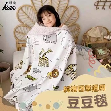 [凱美棉業] 隨機出色 豆豆毯嬰兒被子純棉四季通用超柔寶寶兒童幼兒園午睡毯安撫小毛毯（春夏季限定款）