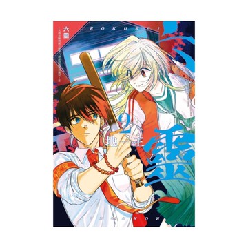 六靈-天成市輪迴區公所第六感部助靈課活動記-(2)