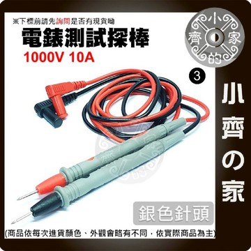 【現貨】附發票 萬用表 1000V 10/20A 超尖超細鍍金表棒 測試棒 通用電錶棒 測試筆 探棒 三用電表 小齊3