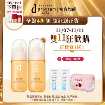 d program 敏感話題 淨荳益生乳液【watashi+資生堂官方店】