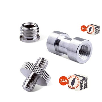 【多功能1/4轉3/8攝影轉接螺絲】相機三腳架燈架雲台滑軌通用轉換接頭｜CNC精密加工｜不鏽鋼高強度｜多款可選｜攝影配件