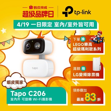 TP-Link Tapo C206 1080P WiFi監視器 室內/室外 可旋轉攝影機 AI偵測 夜視全彩 移動偵測