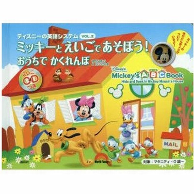 ミッキーとえいごであそぼう ディズニーの英語システム Vol 1 通販 Lineポイント最大get Lineショッピング
