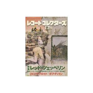 中古レコードコレクターズ セット)レコード・コレクターズ 2014年12冊セット