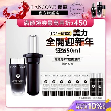 蘭蔻 超極限肌因賦活露50ml補充瓶  (新品上市)小黑瓶PRO 精華液｜LANCOME官方旗艦店
