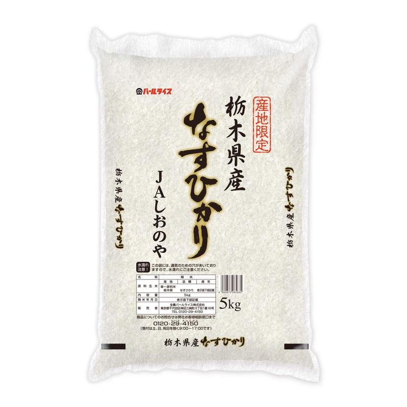 精米 栃木県産 JAしおのや 白米 なすひかり 5kg 令和4年産