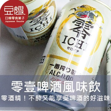 【豆嫂】日本飲料 麒麟 零壹啤酒風味飲(無酒精)