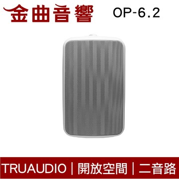 TruaudioOP-6.2 白 戶外 揚聲器 | 金曲音響