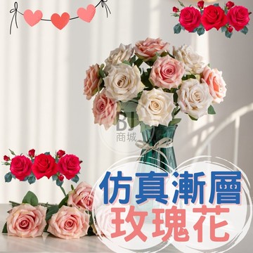 [BJ商城］ 仿真漸層玫瑰花 生日佈置 單支 仿真花 婚禮佈置 假花 仿真玫瑰 仿真玫瑰花 假花裝飾 塑膠花 人造玫瑰花