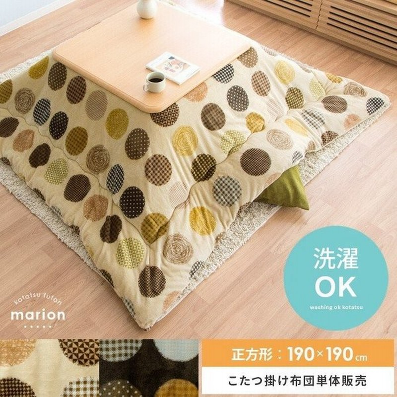 こたつ布団 正方形 おしゃれ コタツ布団 こたつふとん 北欧 こたつ掛け布団 厚掛け 厚手 190 190cm 洗える ドット 水玉 かわいい あったか コタツ掛布団 通販 Lineポイント最大0 5 Get Lineショッピング