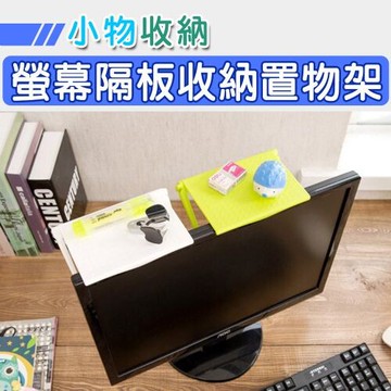 螢幕隔板收納置物架岳恩生活館
