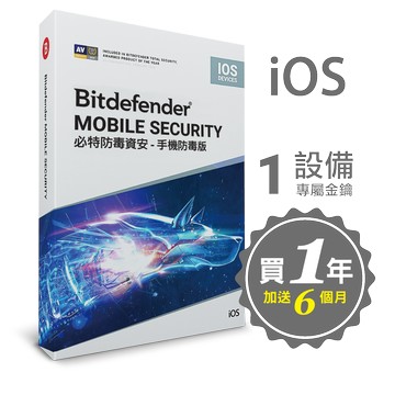 【Bitdefender必特】繁中版18個月Mobile Security-iOS版 手機防毒 1台（iOS版）序號版