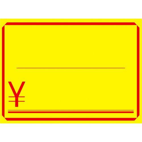 黄カード 大 ￥ 50枚×5冊入 業務用 新品 小物送料対象商品