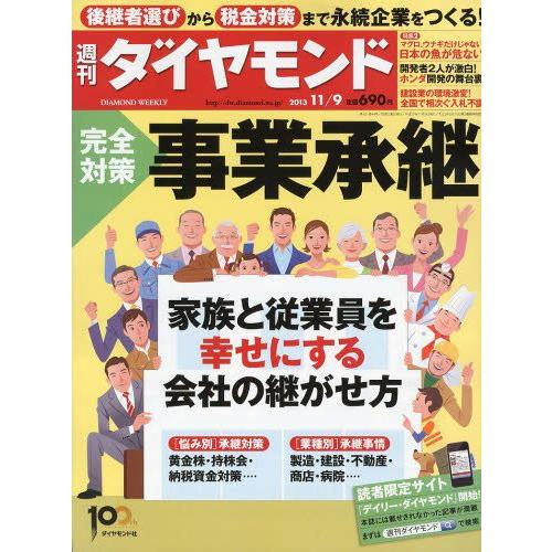 週刊ダイヤモンド 2023年11月11日号