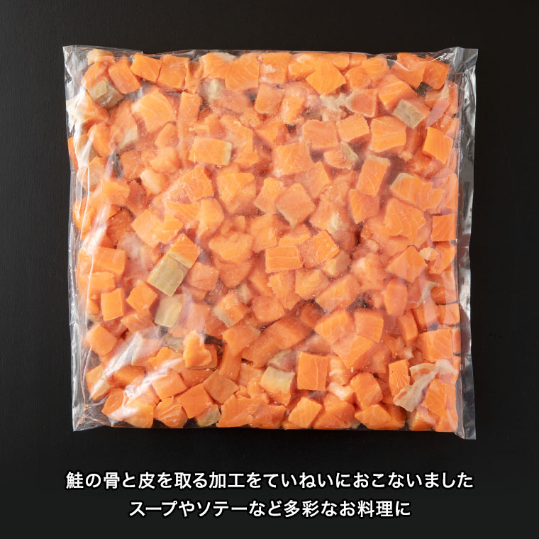 訳あり さいころ状 カットサーモン 800g 業務用 簡易包装 わけあり 訳アリ カジマ サーモン 鮭