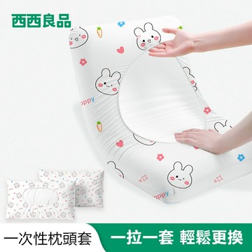 獨立包裝2入 加厚款 枕頭套 一次性枕套  一次性枕頭套 拋棄式枕頭套 旅行枕套 一次性套入式枕套 拋棄式枕套 西西良品