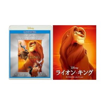 disney ライオン・キング ダイヤモンド・コレクション MovieNEX ...