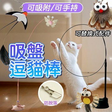 貓用 可手持 可吸附 吸盤逗貓棒 彈性伸縮逗貓棒 強力吸盤逗貓棒 懶人逗貓棒  逗貓棒可替換頭 逗貓玩具 自嗨解悶