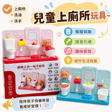 【聲光✨熊熊如廁模擬玩具】 聲光熊熊如廁模擬玩具兒童馬桶洗手洗澡習慣養成早教互動角色扮演生日禮物