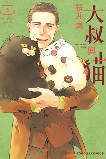 大叔與貓（5）[二手書_良好]