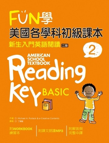 FUN學美國各學科初級課本：新生入門英語閱讀（2）【二版】[二手書_良好]