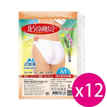 貼身寶貝(三角型)淑女型免洗褲(點點) 5件 M*12包