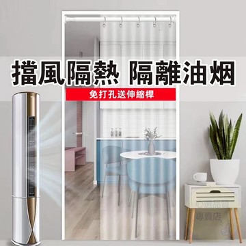 【送桿】冷氣門簾 PVC透明門簾 定製 隔絕油煙 免打孔門簾 長門簾 四季通用 廚房門簾 一片式門簾 浴室門簾 落地門簾