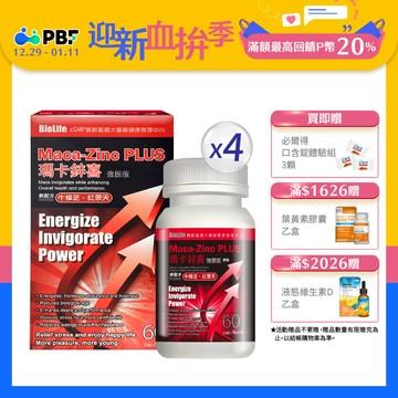 寶齡 瑪卡鋅喜 強振版-Maca (60顆/盒)-4入組