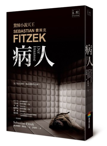 病人[二手書_良好]