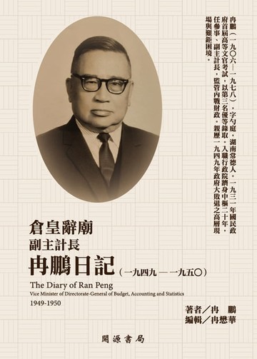 【電子書】倉皇辭廟