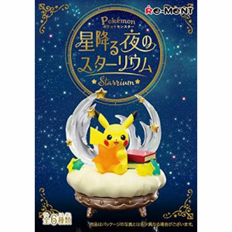 リーメント ポケモン星降る夜のスターリウム フルコンプ 6個入 食玩ガムポケットモンス 通販 Lineポイント最大1 0 Get Lineショッピング