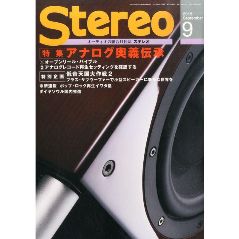 ステレオ9月号