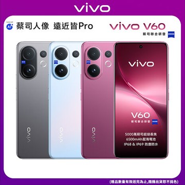 vivo V60 12G/512G 6.77吋 5G智慧手機靜夏藍