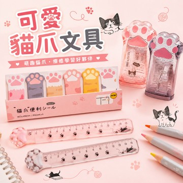 【台灣現貨】可愛貓爪文具 貓爪便利貼 貓爪尺 貓爪削鉛筆機 貓咪大集合 可愛文具 辦公用品 上課療癒小物