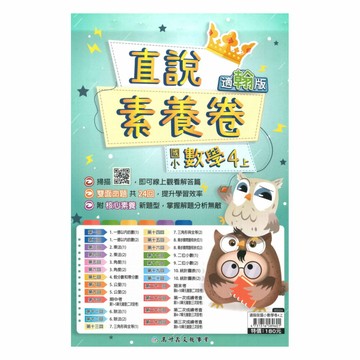 高升鑫國小直說素養卷翰版數學4上