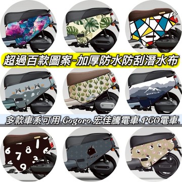 百款圖案 保固🔥潛水布 Gogoro 保護套 gogoro2 VIVA EZZY MIX XL 車套 防刮套 JEGO