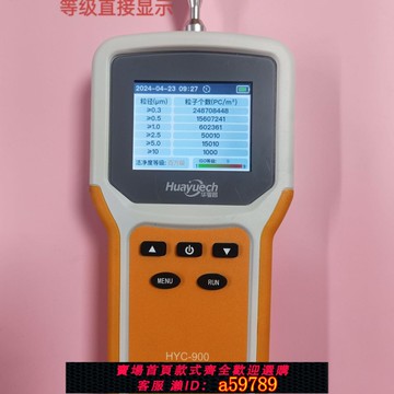 【全網低價 可打統編】手持激光塵埃粒子計數器HYC900藍牙打印無塵車間粉塵濃度檢測儀