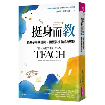 挺身而教：為孩子尋找優勢，讓更多機會成為可能