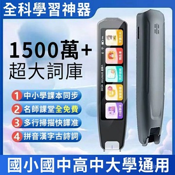 免運??中英日韓翻譯筆 繁體中文翻譯筆 全科掃題點讀筆 日文翻譯 離線翻譯機 韓文翻譯 出國英文翻譯 3英吋 多功能掃描筆