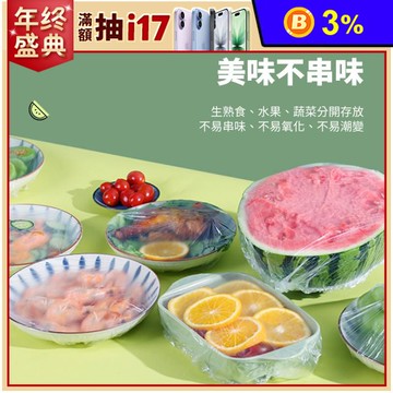 一次性大包裝鬆緊食物保鮮膜罩 食物保鮮罩 食物罩