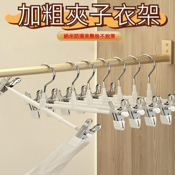 【台灣當日出貨】夾子衣架 衣架 褲架 褲夾 加粗衣架 內衣架 晾衣架 曬衣架 防滑無痕衣架 衣褲架 衣架 成人衣架