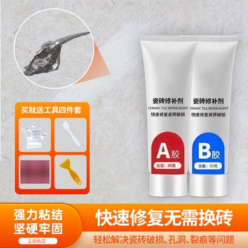 瓷砖修補劑/修補膏 瓷磚修補劑大理石縫隙快干修補膏板磚瓷磚地板磚孔陶瓷臉盆修補膏【HZ68039】