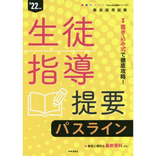 生徒指導提要パスライン 22年度