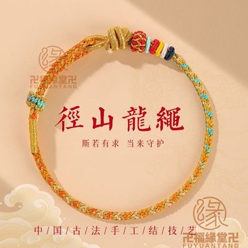 結緣小物🙏五色線手鍊 端午節五彩龍繩龍年本命年紅繩手鏈女生屬龍編織手繩欞隱轉運珠男