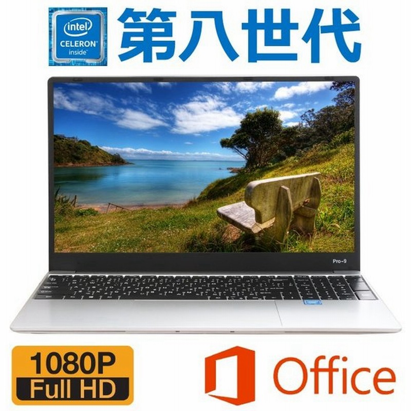 ノートパソコン 新品パソコン ノートPC 薄型 MS Office 2019 Win11 第6世代Core i3 SSD256GB メモリ8GB 13.3型 IPS 2K液晶 Webカメラ/無線/Bluetooth Pro-X11 通販 LINEポイント最大0.5%GET | LINEショッピング ノートパソコン 新品パソコン ノートPC 薄型 MS Office 2019 Win11 第6世代Core i3 SSD256GB メモリ8GB 13.3型 IPS 2K液晶 Webカメラ/無線/Bluetooth Pro-X11 通販 LINEポイント最大0.5%GET | LINEショッピング