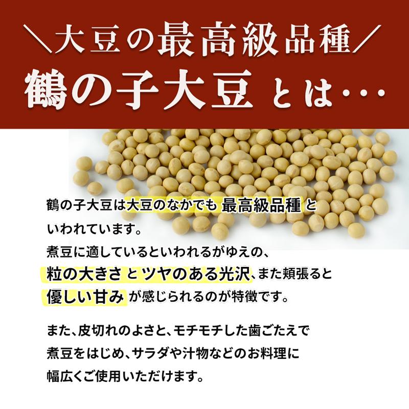 大豆 だいず 北海道産 鶴の子大豆 900g 大粒 2.8分上 国産 豆 乾燥豆 業務用