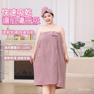 珊瑚絨素色可穿大碼浴裙幹髮帽 浴袍柔軟抹胸浴裙 不會掉的浴巾 美容衣 美容袍 胸巾 枕巾 抹胸浴裙 浴袍