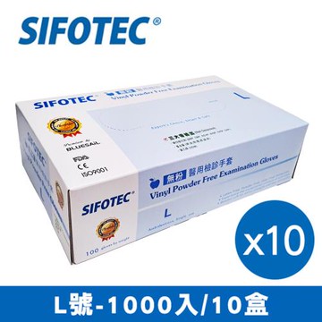 【SIFOTEC】無粉醫用檢診手套 塑膠手套 L號 1000隻/10盒